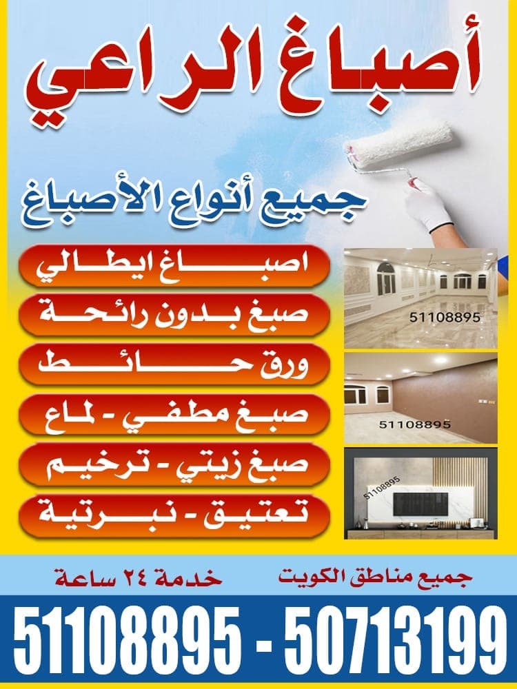 صباغ - صباغ الكويت